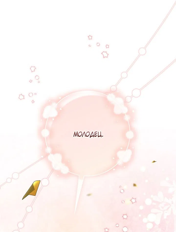 Страница 96 главы 130 манги Принцесса-гадалка / A Fortune-Telling Princess