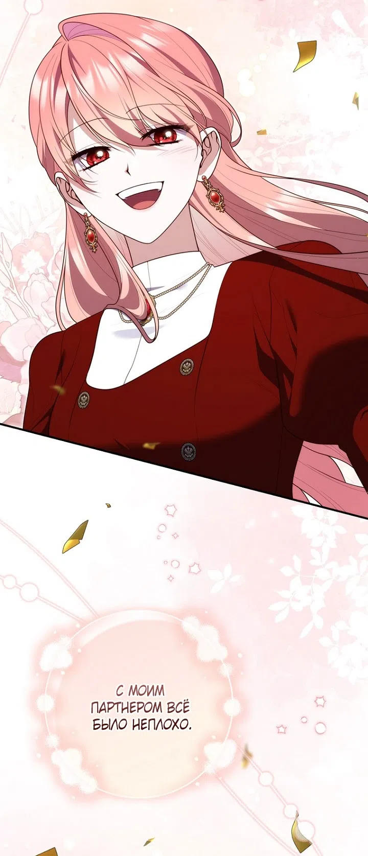 Страница 97 главы 130 манги Принцесса-гадалка / A Fortune-Telling Princess