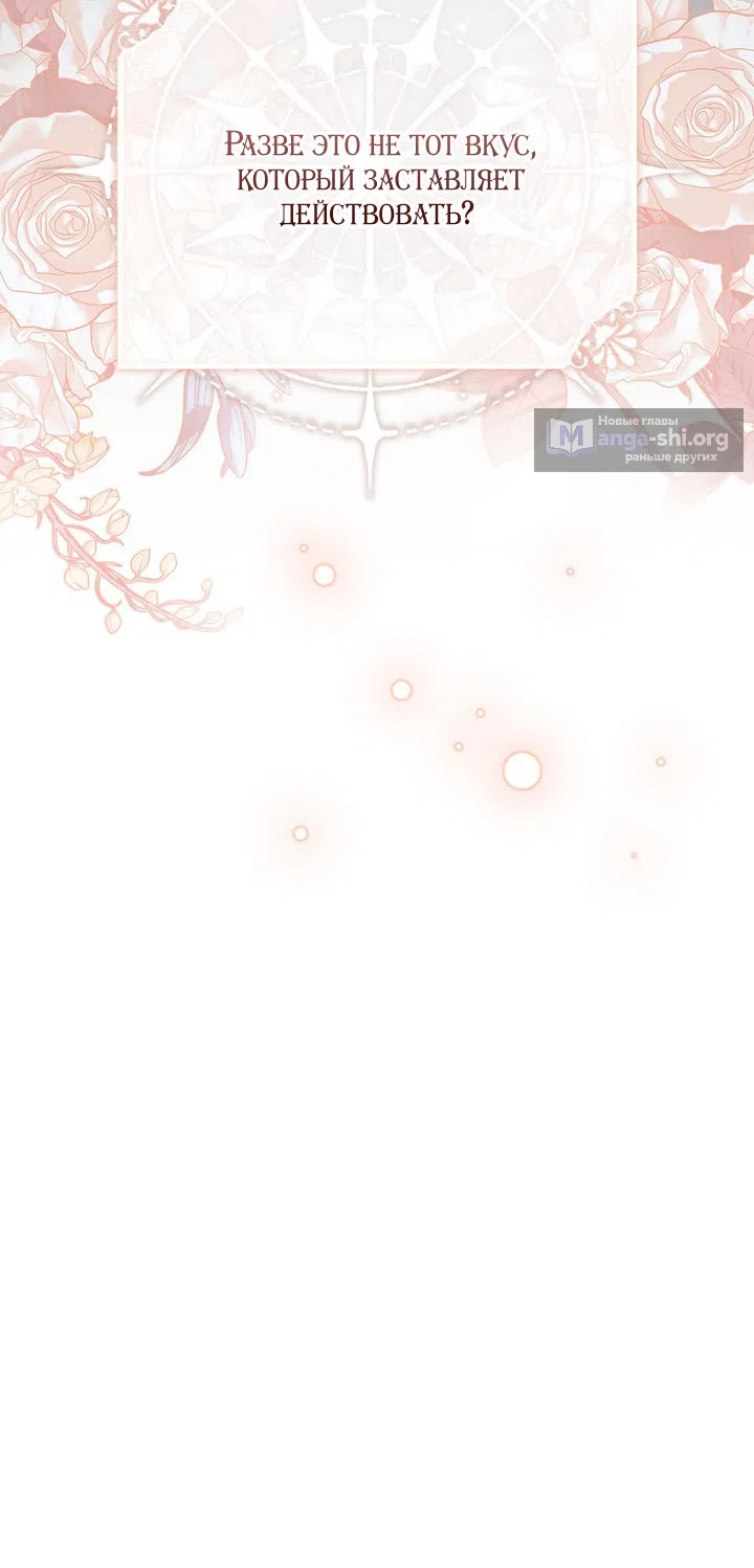 Страница 103 главы 130 манги Принцесса-гадалка / A Fortune-Telling Princess