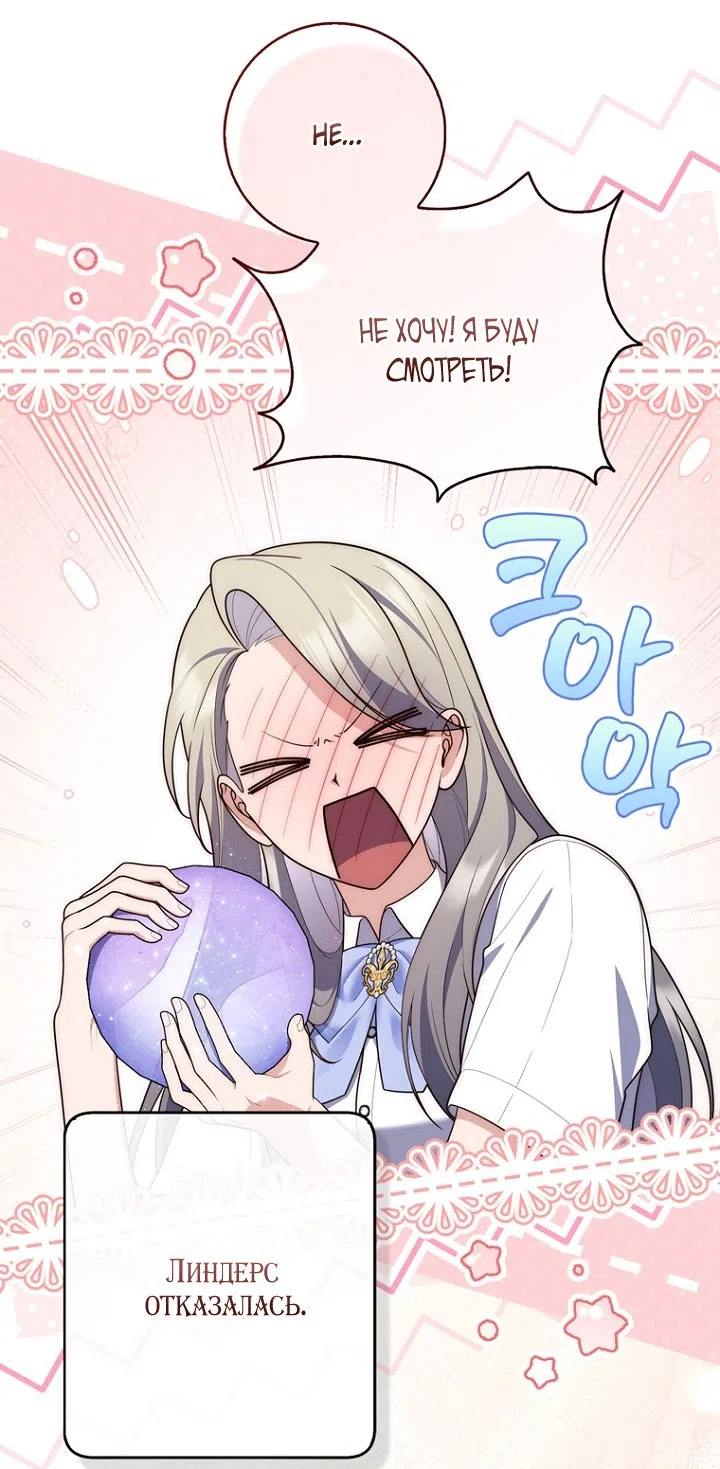 Страница 106 главы 130 манги Принцесса-гадалка / A Fortune-Telling Princess