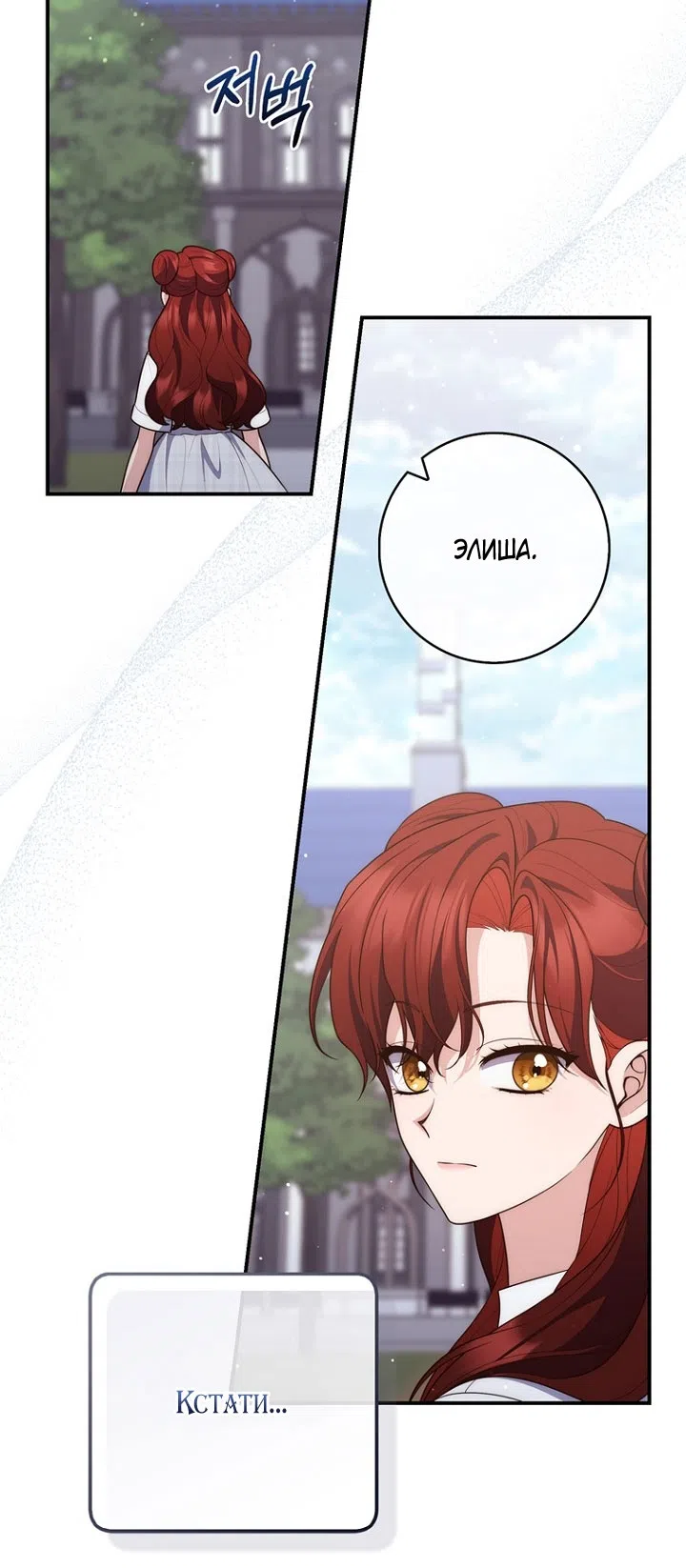Страница 109 главы 130 манги Принцесса-гадалка / A Fortune-Telling Princess