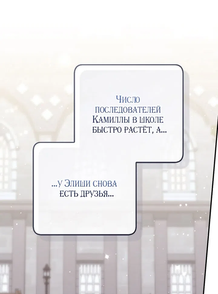 Страница 111 главы 130 манги Принцесса-гадалка / A Fortune-Telling Princess