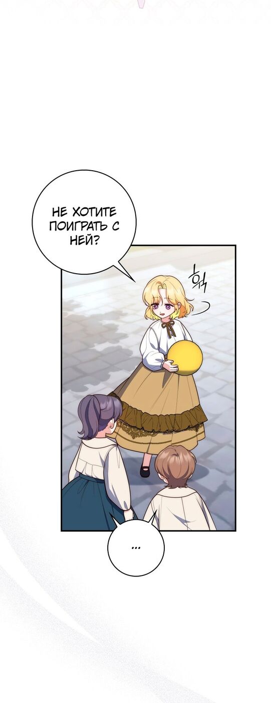 Страница 7 главы 59 манги Принцесса-гадалка / A Fortune-Telling Princess