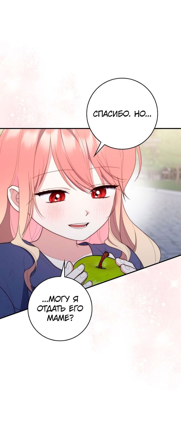 Страница 45 главы 59 манги Принцесса-гадалка / A Fortune-Telling Princess