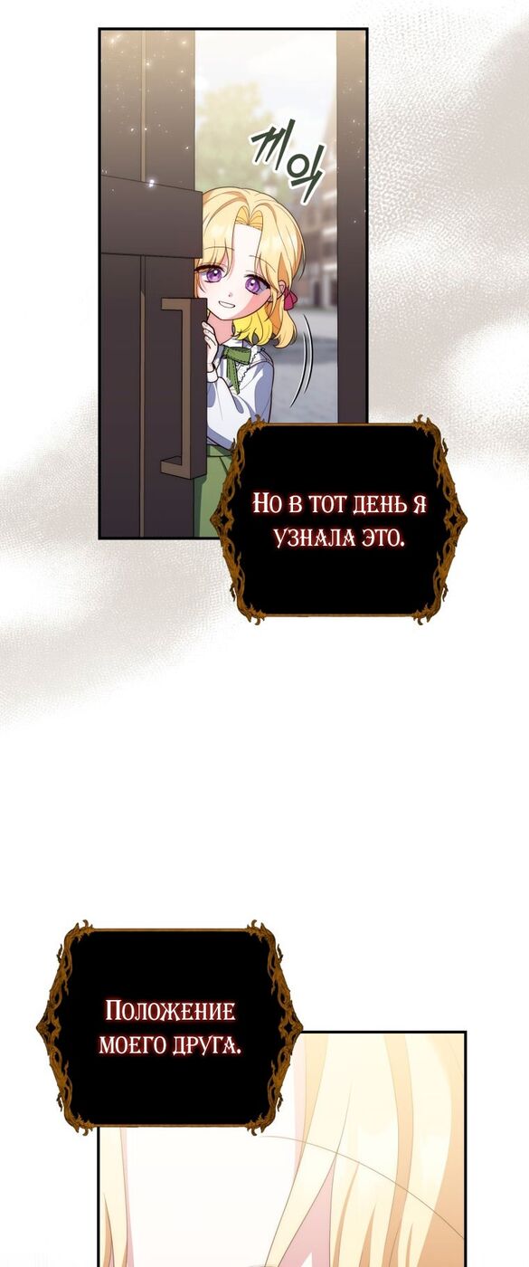 Страница 51 главы 59 манги Принцесса-гадалка / A Fortune-Telling Princess
