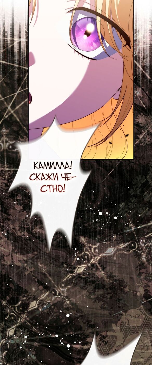Страница 52 главы 59 манги Принцесса-гадалка / A Fortune-Telling Princess