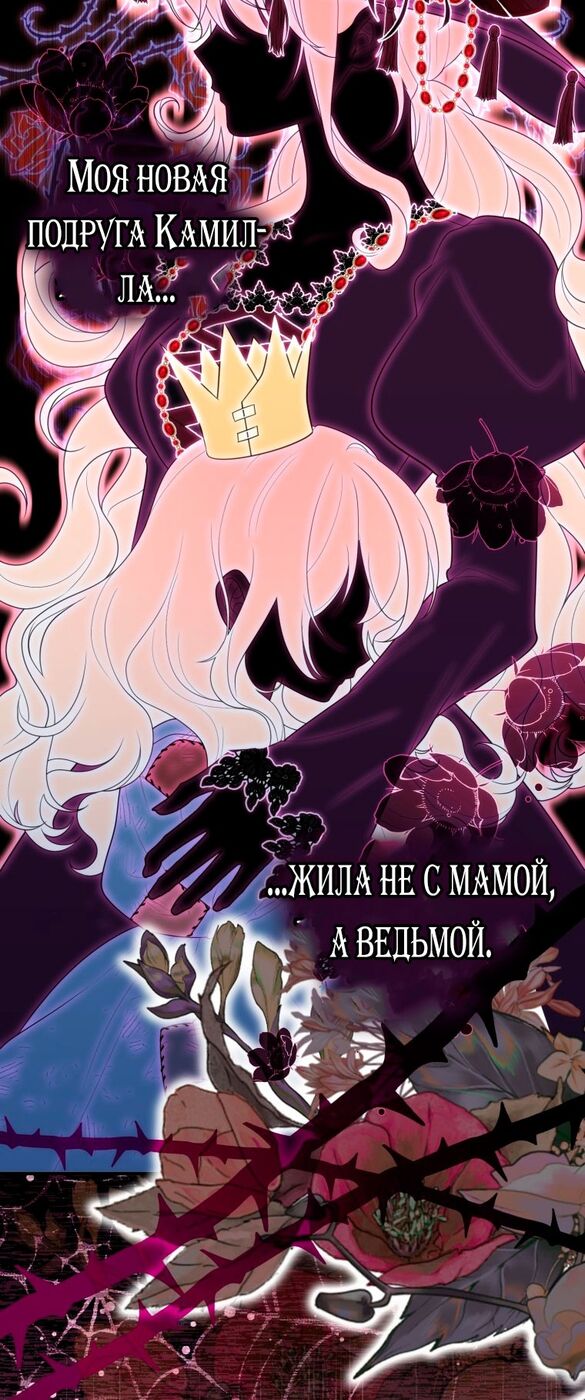 Страница 60 главы 59 манги Принцесса-гадалка / A Fortune-Telling Princess