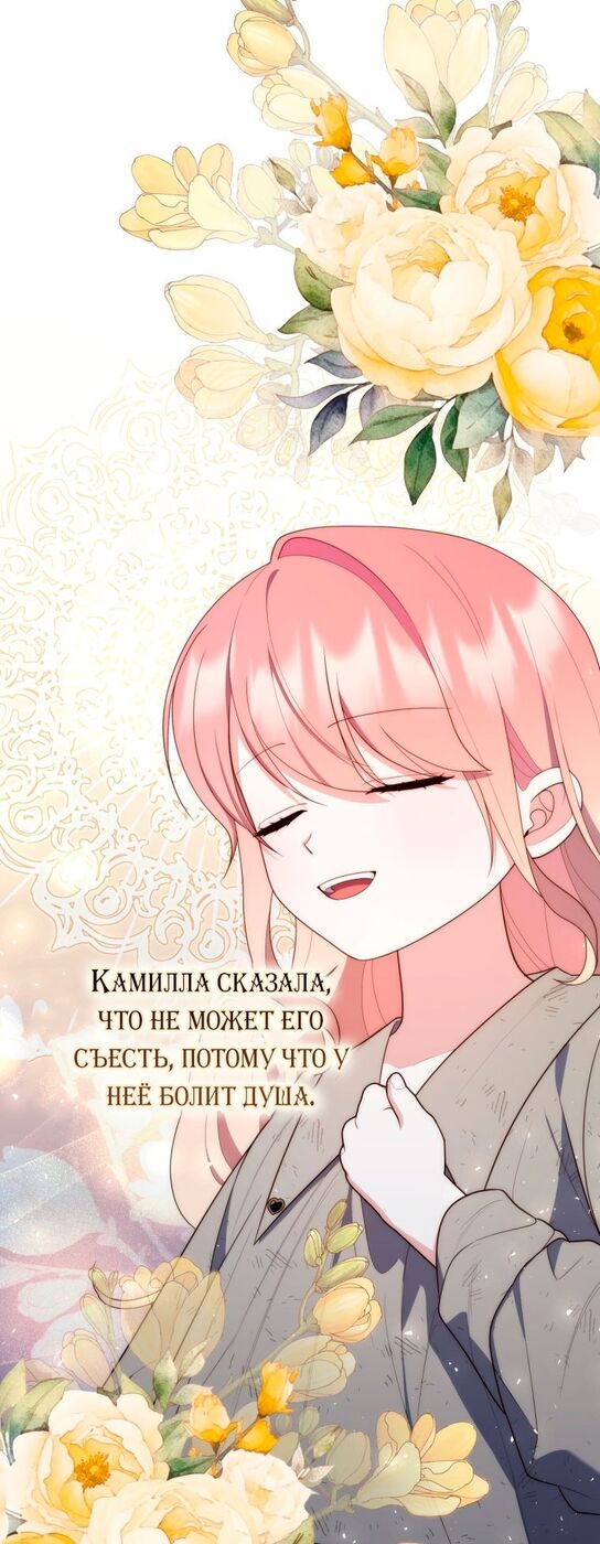 Страница 63 главы 59 манги Принцесса-гадалка / A Fortune-Telling Princess