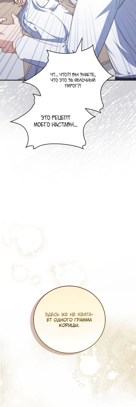 Страница 19 главы 3 манги Принцесса-гадалка / A Fortune-Telling Princess