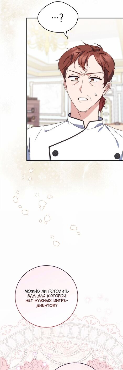 Страница 20 главы 3 манги Принцесса-гадалка / A Fortune-Telling Princess