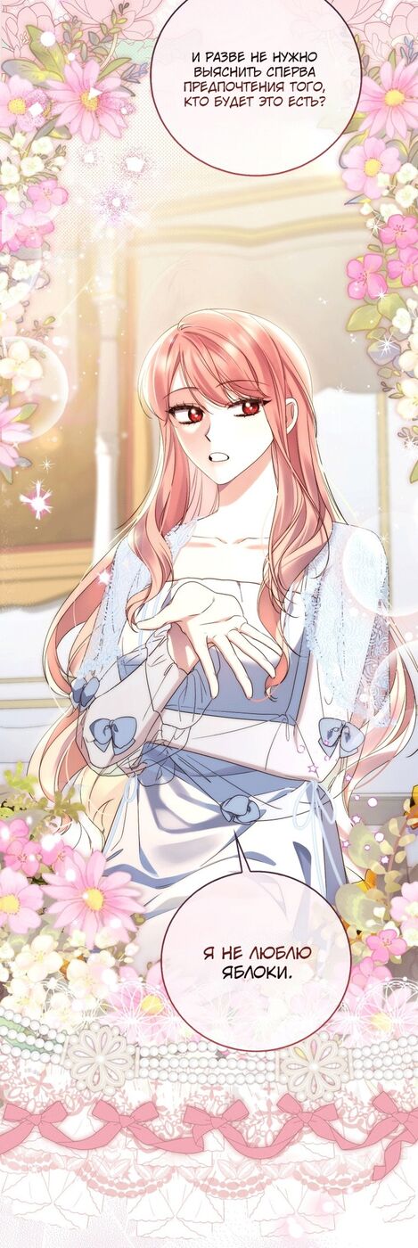 Страница 21 главы 3 манги Принцесса-гадалка / A Fortune-Telling Princess