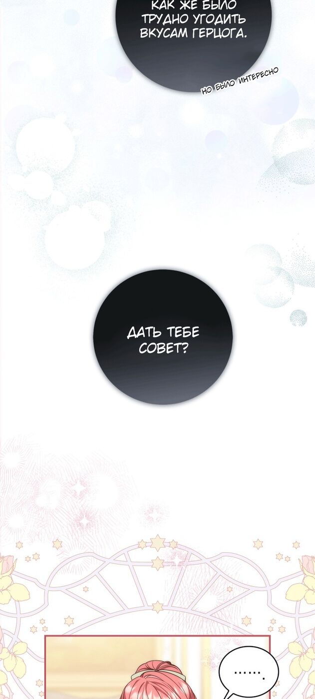 Страница 55 главы 3 манги Принцесса-гадалка / A Fortune-Telling Princess