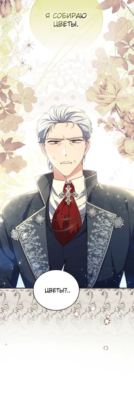 Страница 66 главы 3 манги Принцесса-гадалка / A Fortune-Telling Princess