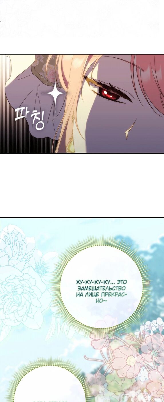 Страница 70 главы 3 манги Принцесса-гадалка / A Fortune-Telling Princess