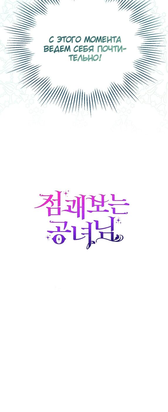 Страница 72 главы 3 манги Принцесса-гадалка / A Fortune-Telling Princess