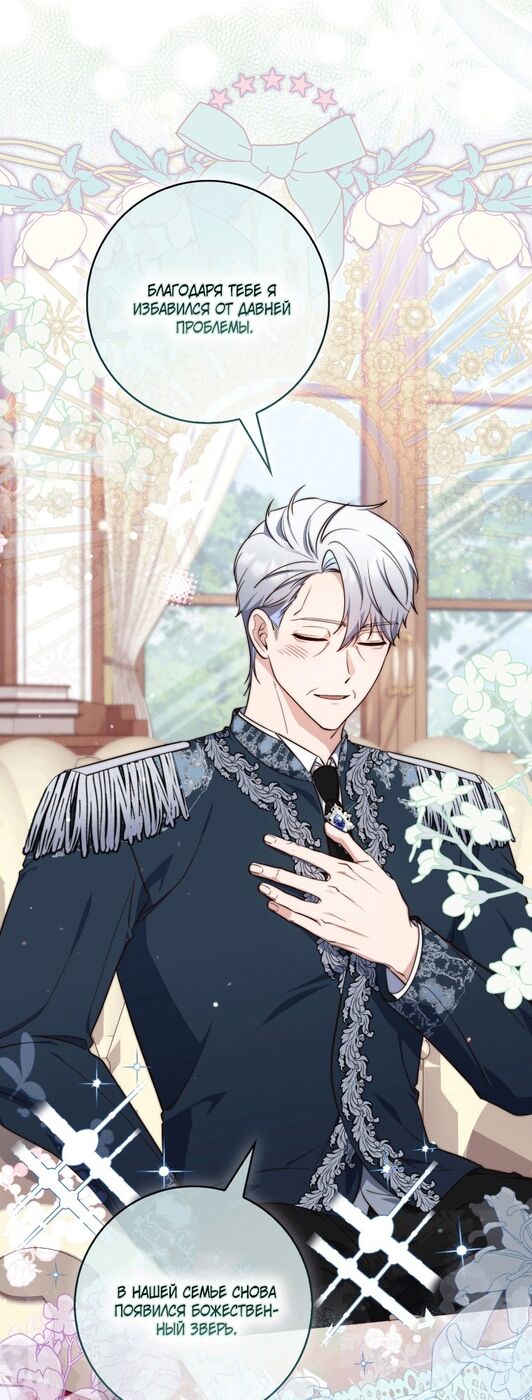 Страница 18 главы 24 манги Принцесса-гадалка / A Fortune-Telling Princess