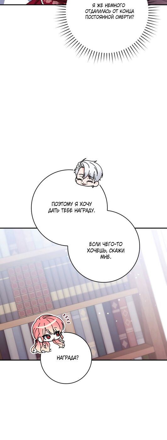 Страница 20 главы 24 манги Принцесса-гадалка / A Fortune-Telling Princess