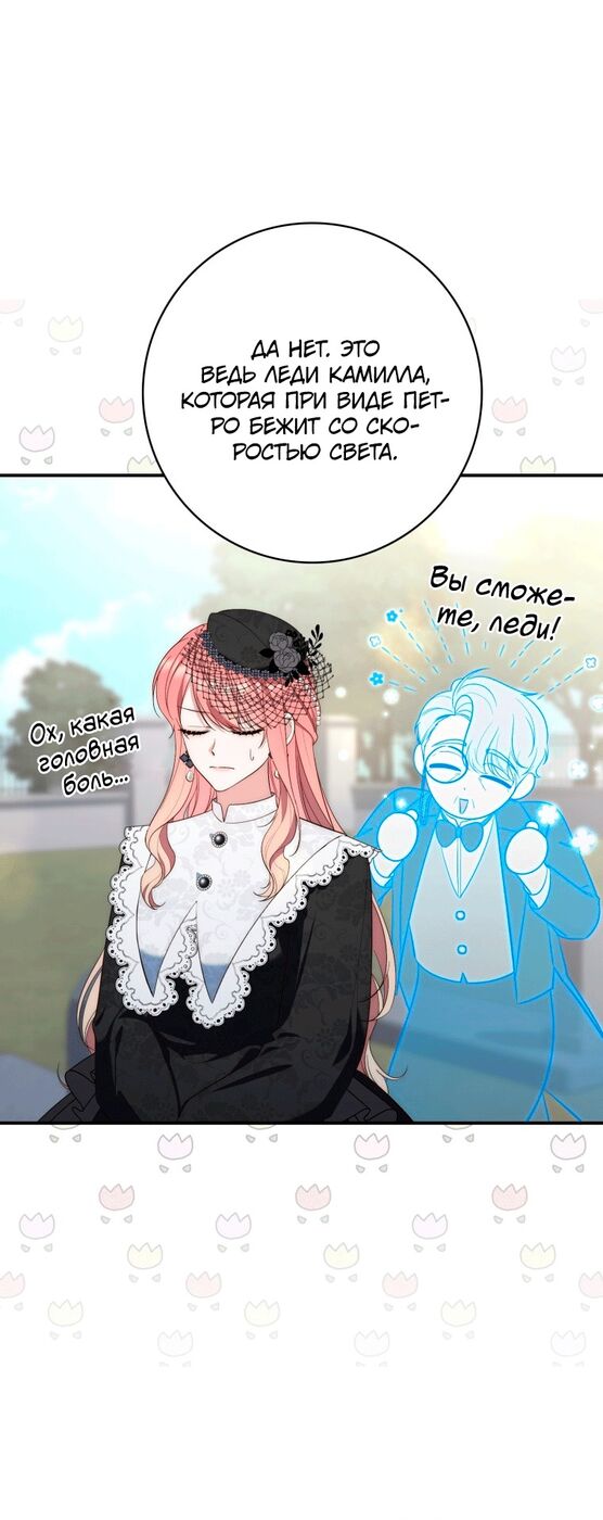 Страница 20 главы 12 манги Принцесса-гадалка / A Fortune-Telling Princess