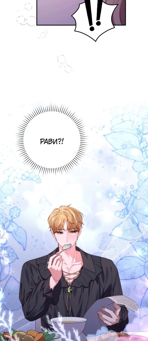 Страница 37 главы 12 манги Принцесса-гадалка / A Fortune-Telling Princess