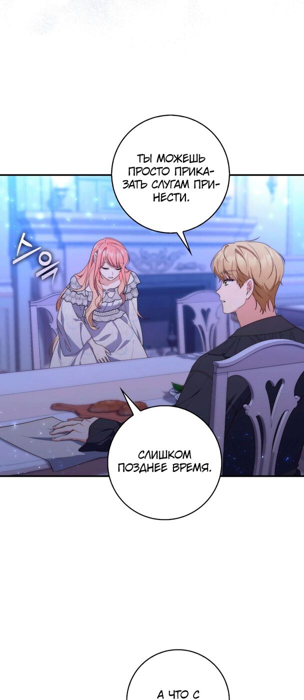 Страница 40 главы 12 манги Принцесса-гадалка / A Fortune-Telling Princess