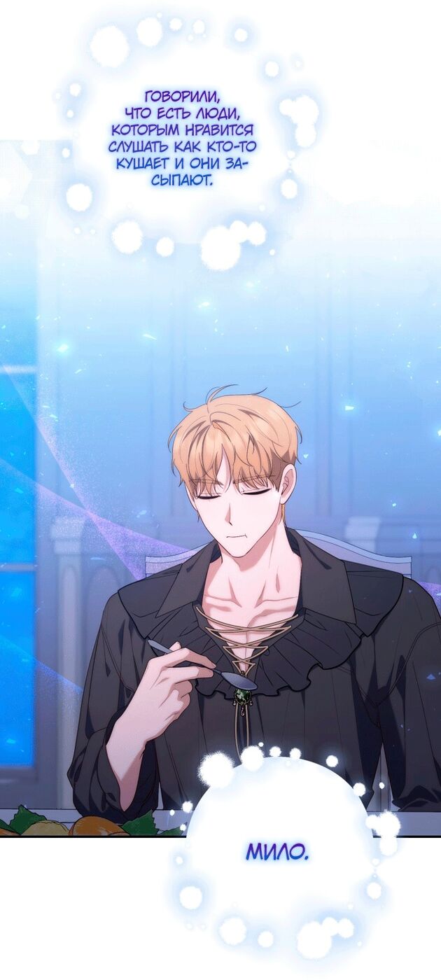 Страница 45 главы 12 манги Принцесса-гадалка / A Fortune-Telling Princess