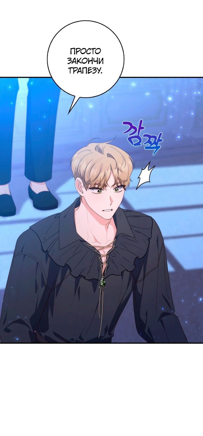 Страница 54 главы 12 манги Принцесса-гадалка / A Fortune-Telling Princess