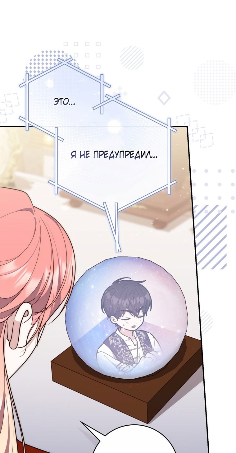 Страница 18 главы 109 манги Принцесса-гадалка / A Fortune-Telling Princess