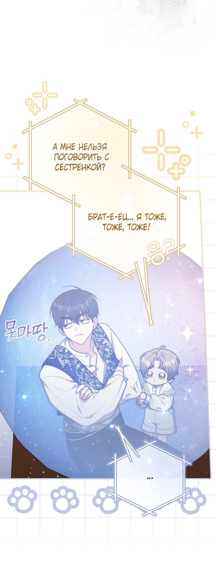 Страница 28 главы 109 манги Принцесса-гадалка / A Fortune-Telling Princess