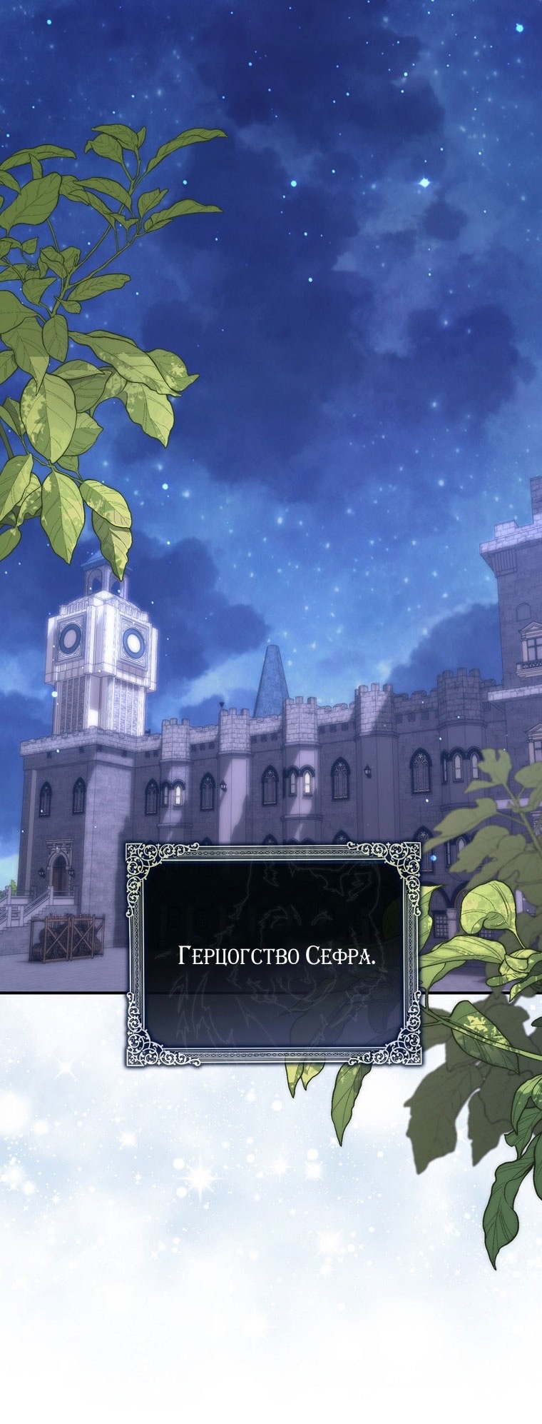 Страница 34 главы 109 манги Принцесса-гадалка / A Fortune-Telling Princess