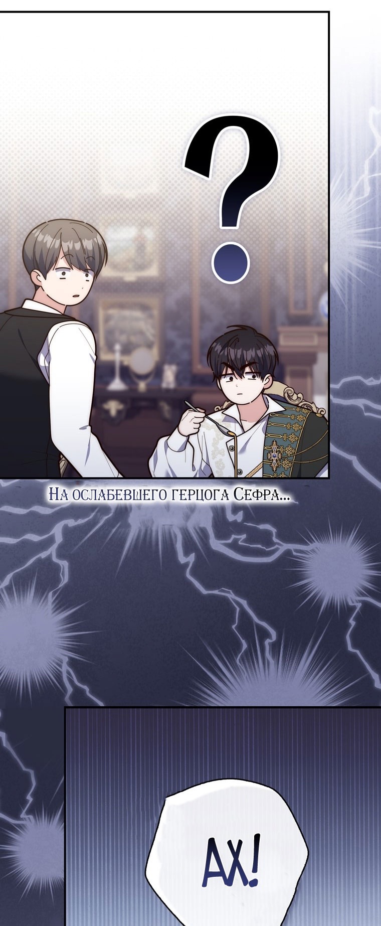 Страница 47 главы 109 манги Принцесса-гадалка / A Fortune-Telling Princess