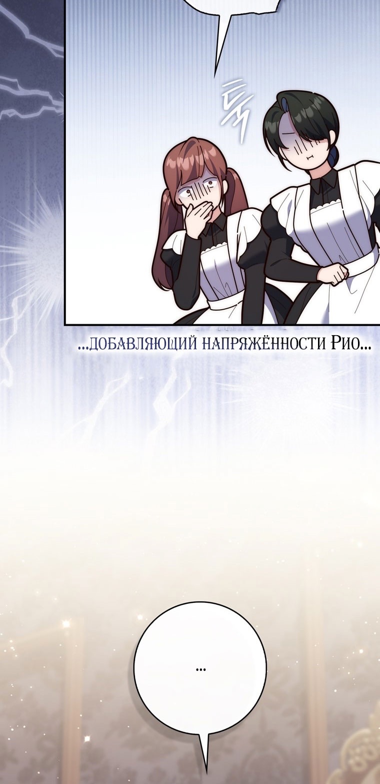 Страница 48 главы 109 манги Принцесса-гадалка / A Fortune-Telling Princess