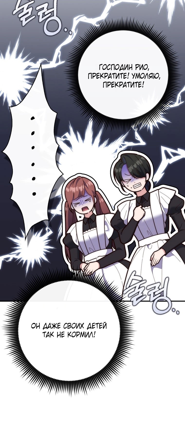 Страница 58 главы 109 манги Принцесса-гадалка / A Fortune-Telling Princess