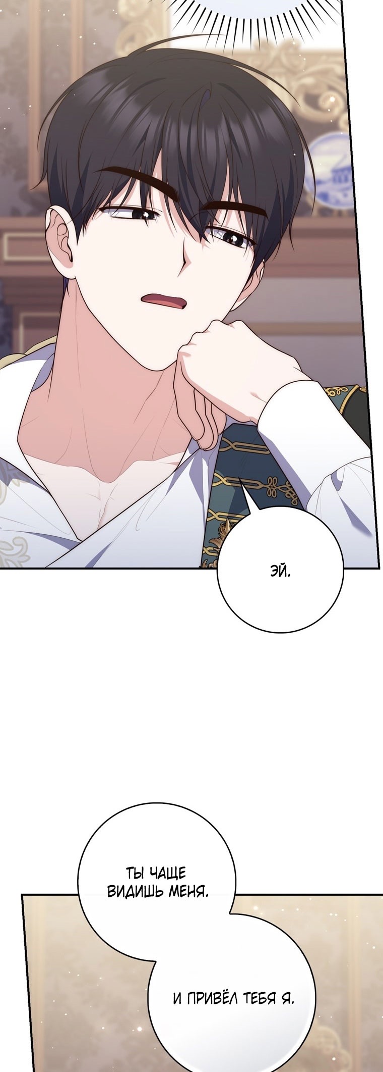 Страница 64 главы 109 манги Принцесса-гадалка / A Fortune-Telling Princess