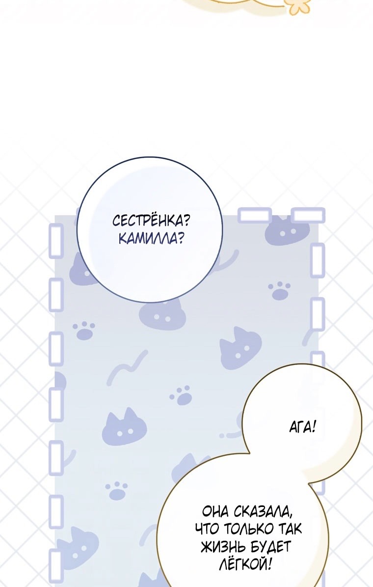 Страница 67 главы 109 манги Принцесса-гадалка / A Fortune-Telling Princess