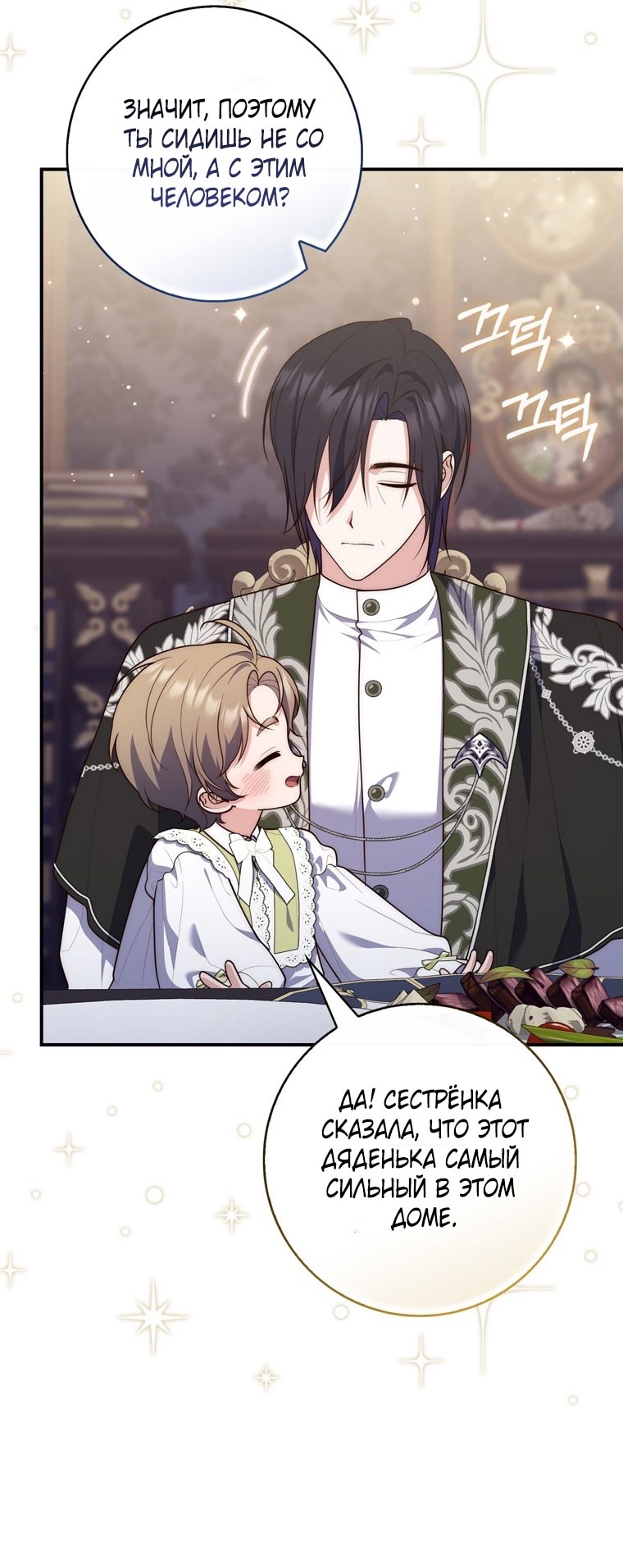 Страница 69 главы 109 манги Принцесса-гадалка / A Fortune-Telling Princess