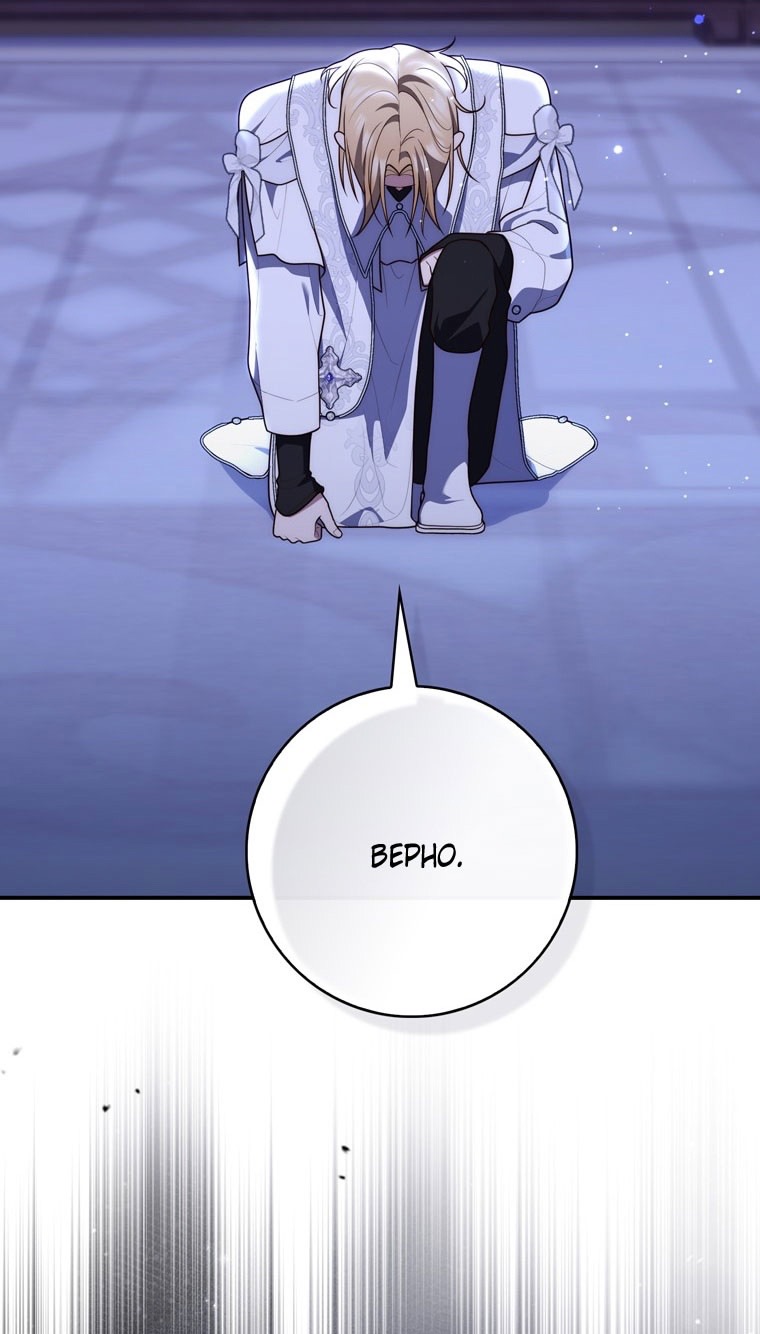 Страница 76 главы 109 манги Принцесса-гадалка / A Fortune-Telling Princess