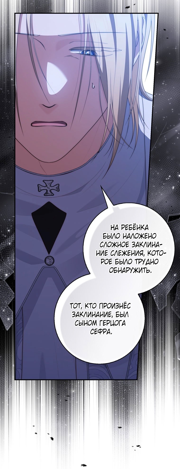 Страница 77 главы 109 манги Принцесса-гадалка / A Fortune-Telling Princess