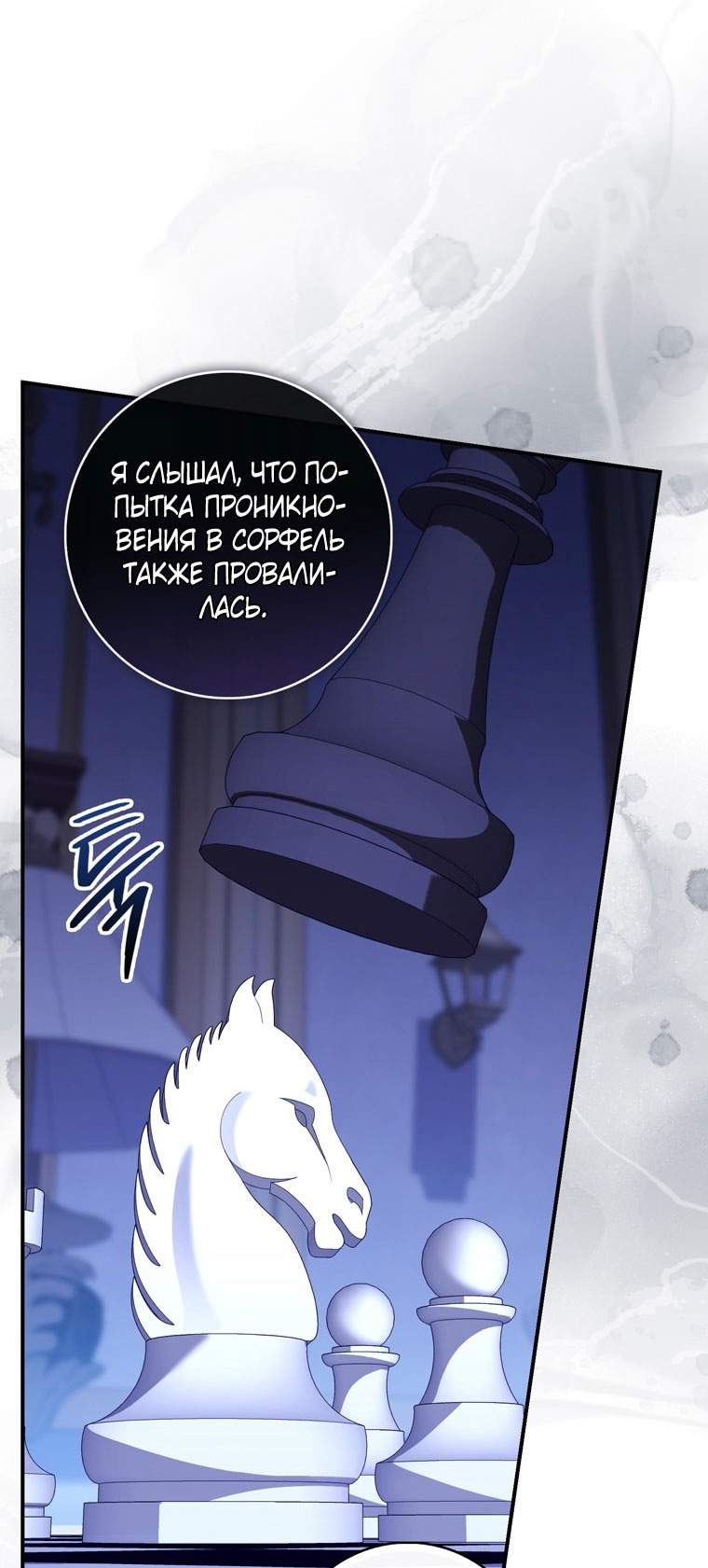 Страница 79 главы 109 манги Принцесса-гадалка / A Fortune-Telling Princess