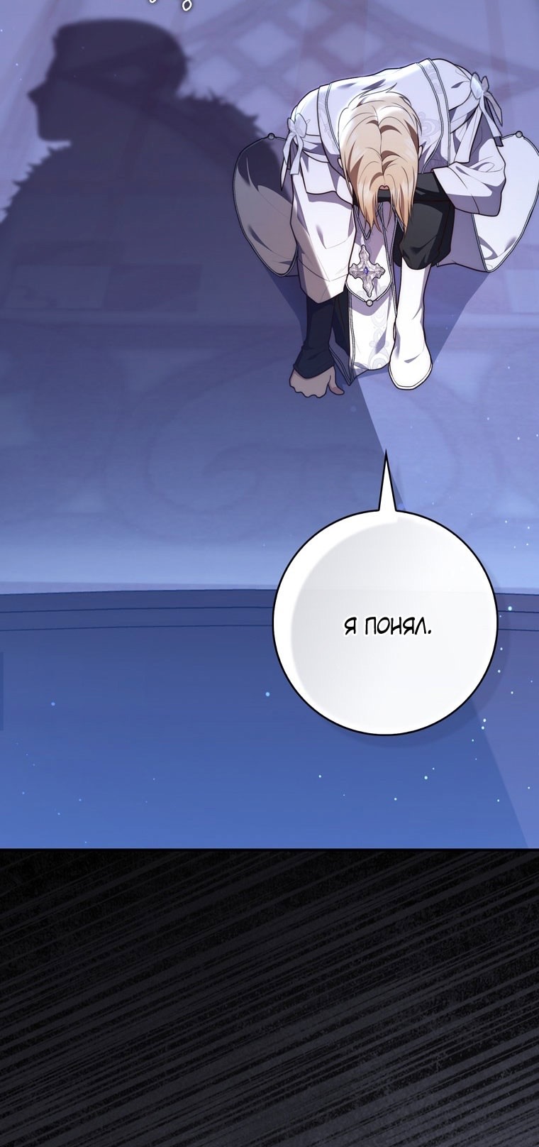 Страница 84 главы 109 манги Принцесса-гадалка / A Fortune-Telling Princess