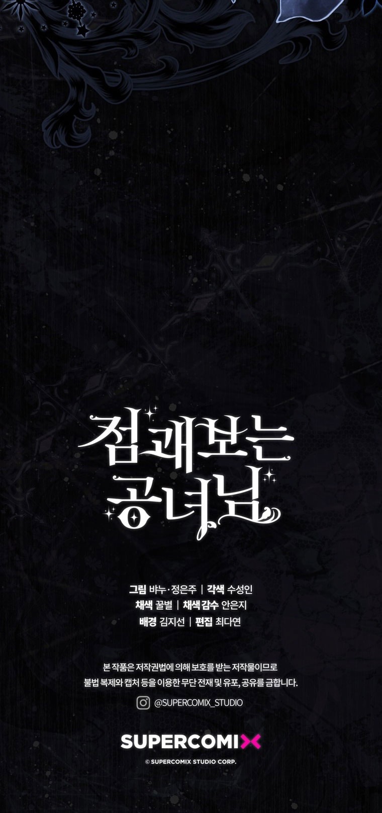 Страница 91 главы 109 манги Принцесса-гадалка / A Fortune-Telling Princess