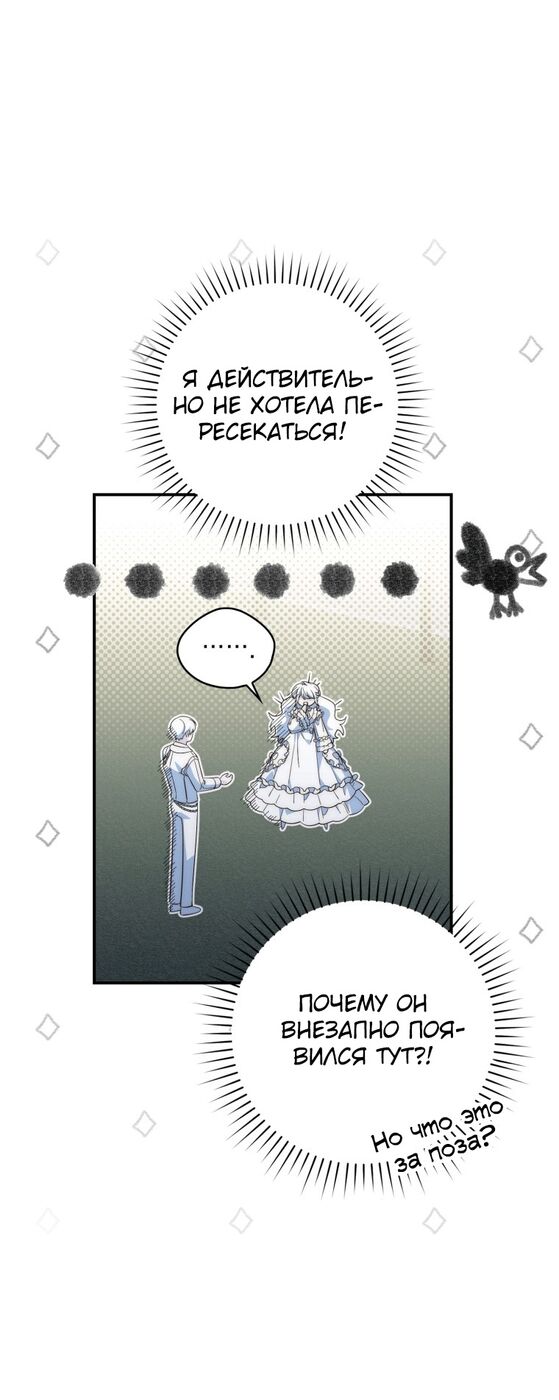 Страница 18 главы 10 манги Принцесса-гадалка / A Fortune-Telling Princess