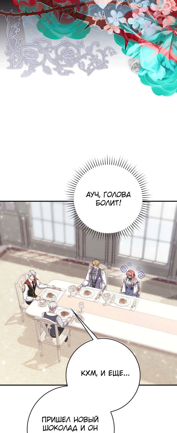 Страница 53 главы 10 манги Принцесса-гадалка / A Fortune-Telling Princess