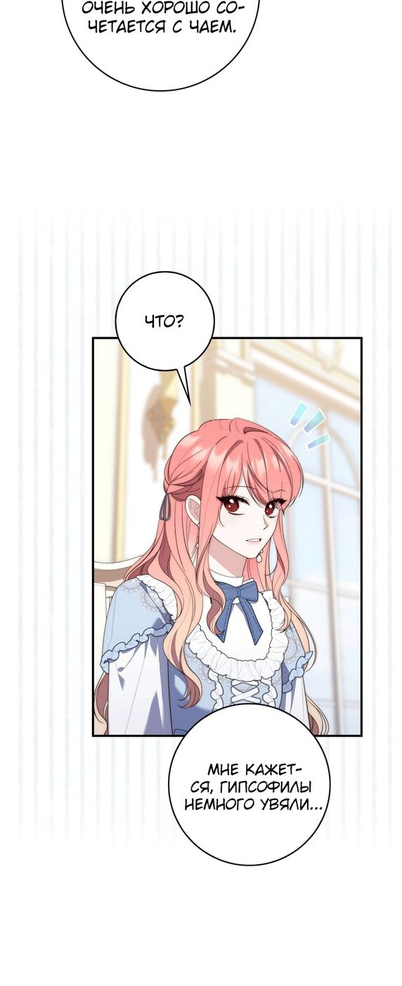 Страница 54 главы 10 манги Принцесса-гадалка / A Fortune-Telling Princess