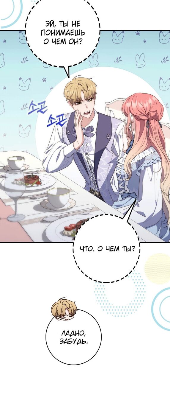 Страница 56 главы 10 манги Принцесса-гадалка / A Fortune-Telling Princess