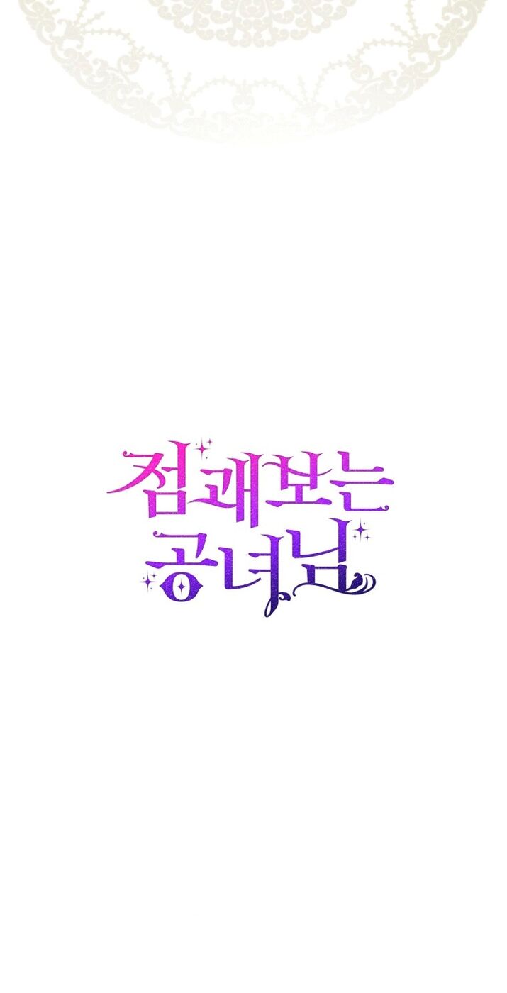 Страница 66 главы 10 манги Принцесса-гадалка / A Fortune-Telling Princess