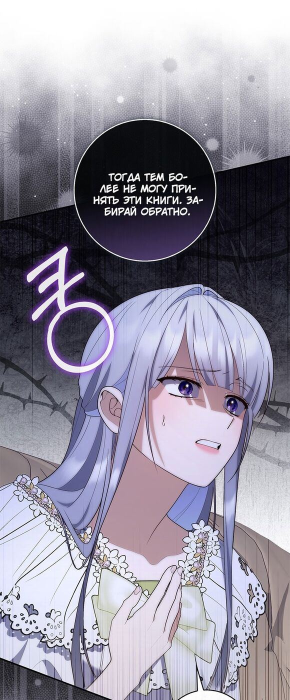 Страница 36 главы 78 манги Принцесса-гадалка / A Fortune-Telling Princess