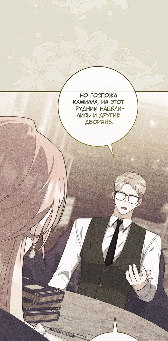 Страница 58 главы 78 манги Принцесса-гадалка / A Fortune-Telling Princess