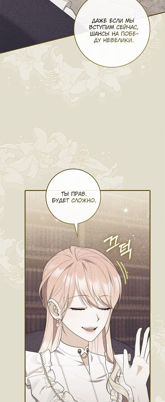 Страница 59 главы 78 манги Принцесса-гадалка / A Fortune-Telling Princess