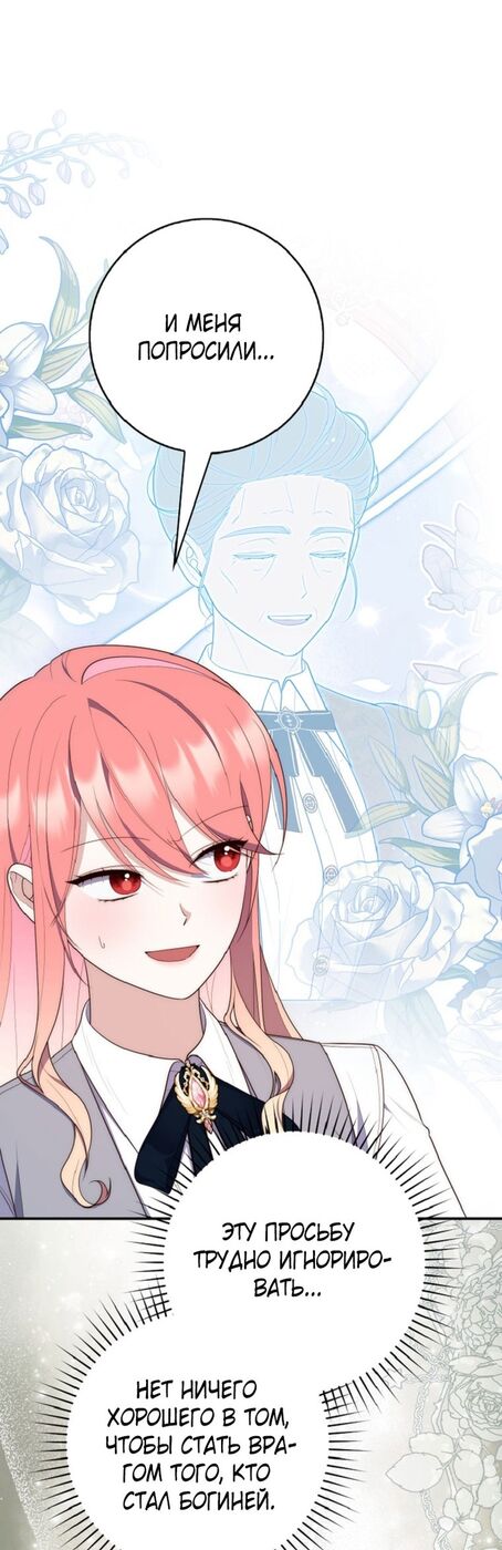 Страница 7 главы 65 манги Принцесса-гадалка / A Fortune-Telling Princess