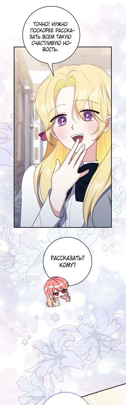 Страница 10 главы 65 манги Принцесса-гадалка / A Fortune-Telling Princess